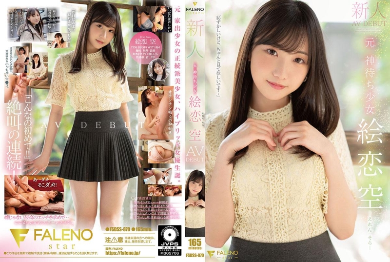 FSDSS-870 [Uncensored Leaked] – Newcomer Former God Waiting Girl Ekoi Sora AV DEBUT