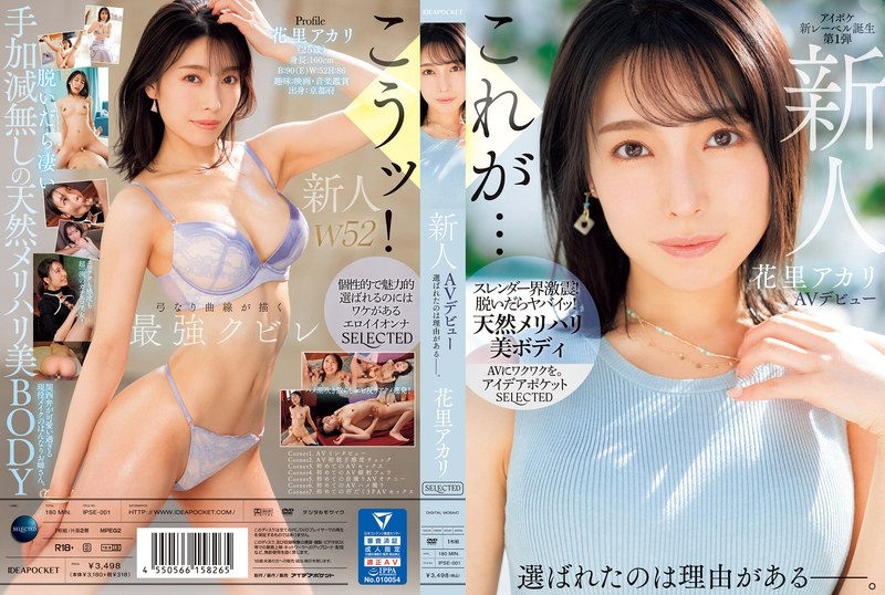 IPSE-001 [Uncensored Leaked] – Newcomer Akari Hanasato AV debut There's a reason why she was chosen.