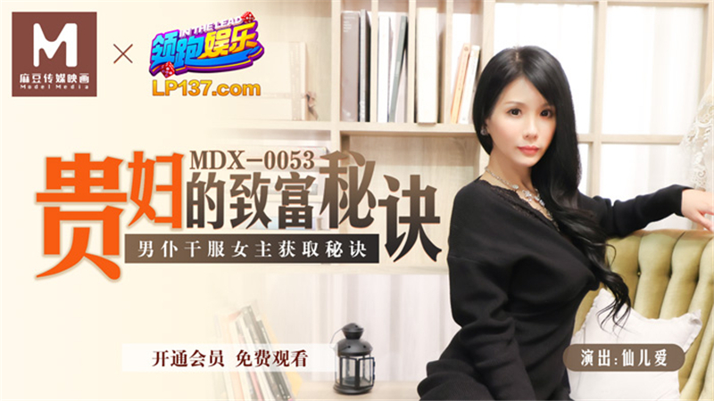 MDX0053 The Lady's Secret to Getting Rich