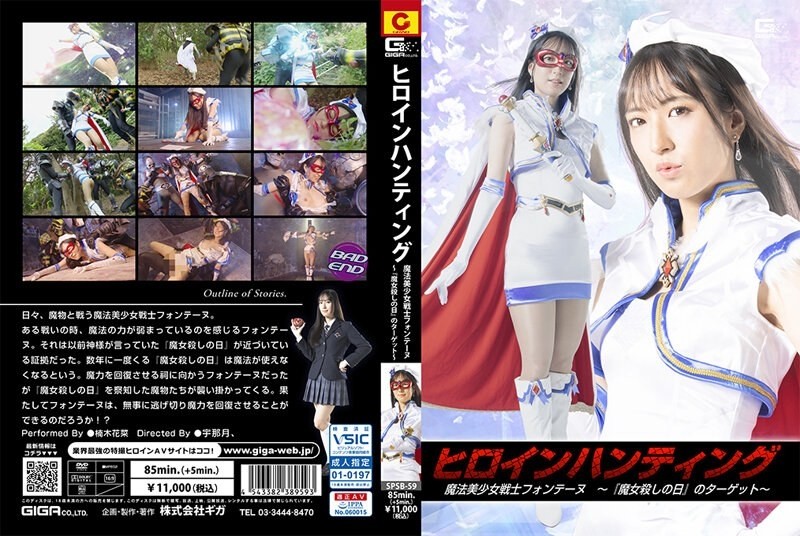 SPSB-59 – Heroine Hunting Magical Beautiful Girl Warrior Fontaine ~Target of “Witch Killing Day”~ Kana Kusunoki